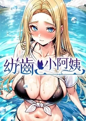 韩国免费歪歪漫画在线韩漫精选